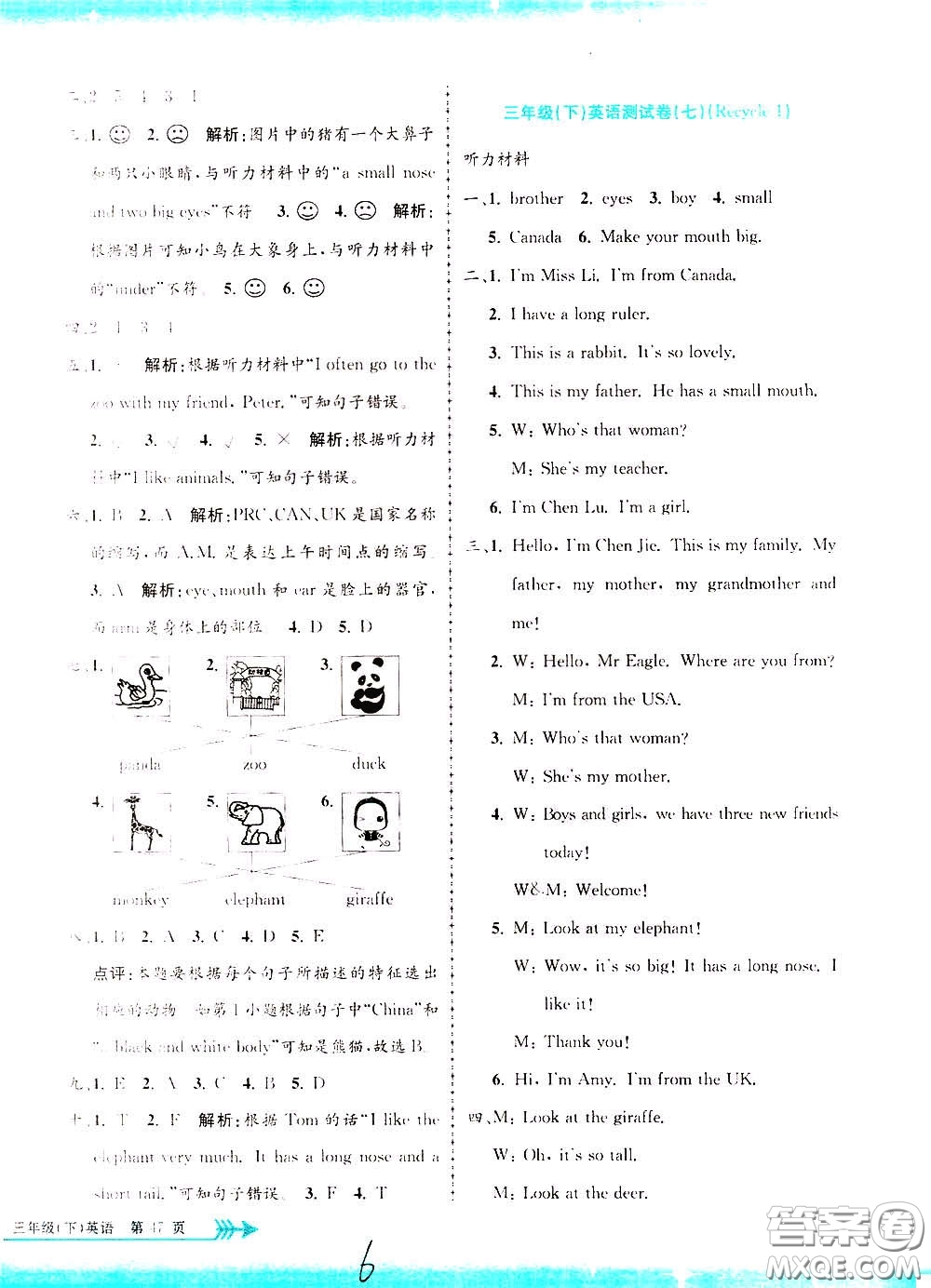 孟建平系列叢書2020年小學(xué)單元測試英語三年級(jí)下冊R人教版參考答案