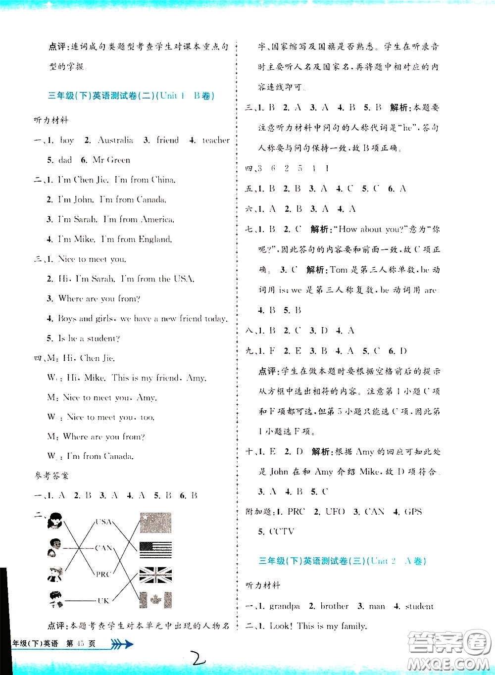 孟建平系列叢書2020年小學(xué)單元測試英語三年級(jí)下冊R人教版參考答案