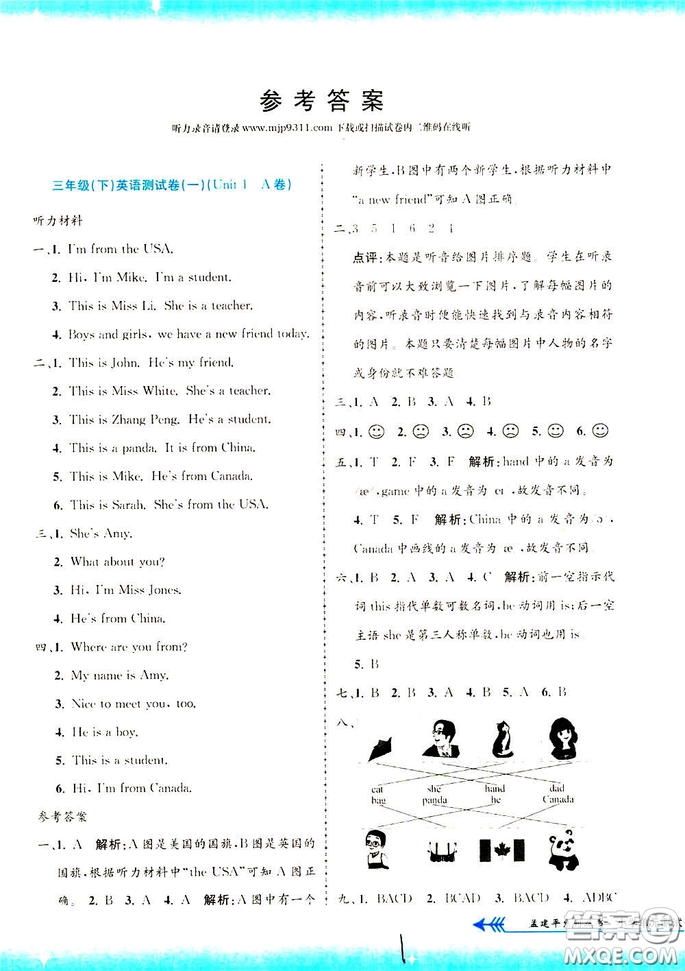 孟建平系列叢書2020年小學(xué)單元測試英語三年級(jí)下冊R人教版參考答案