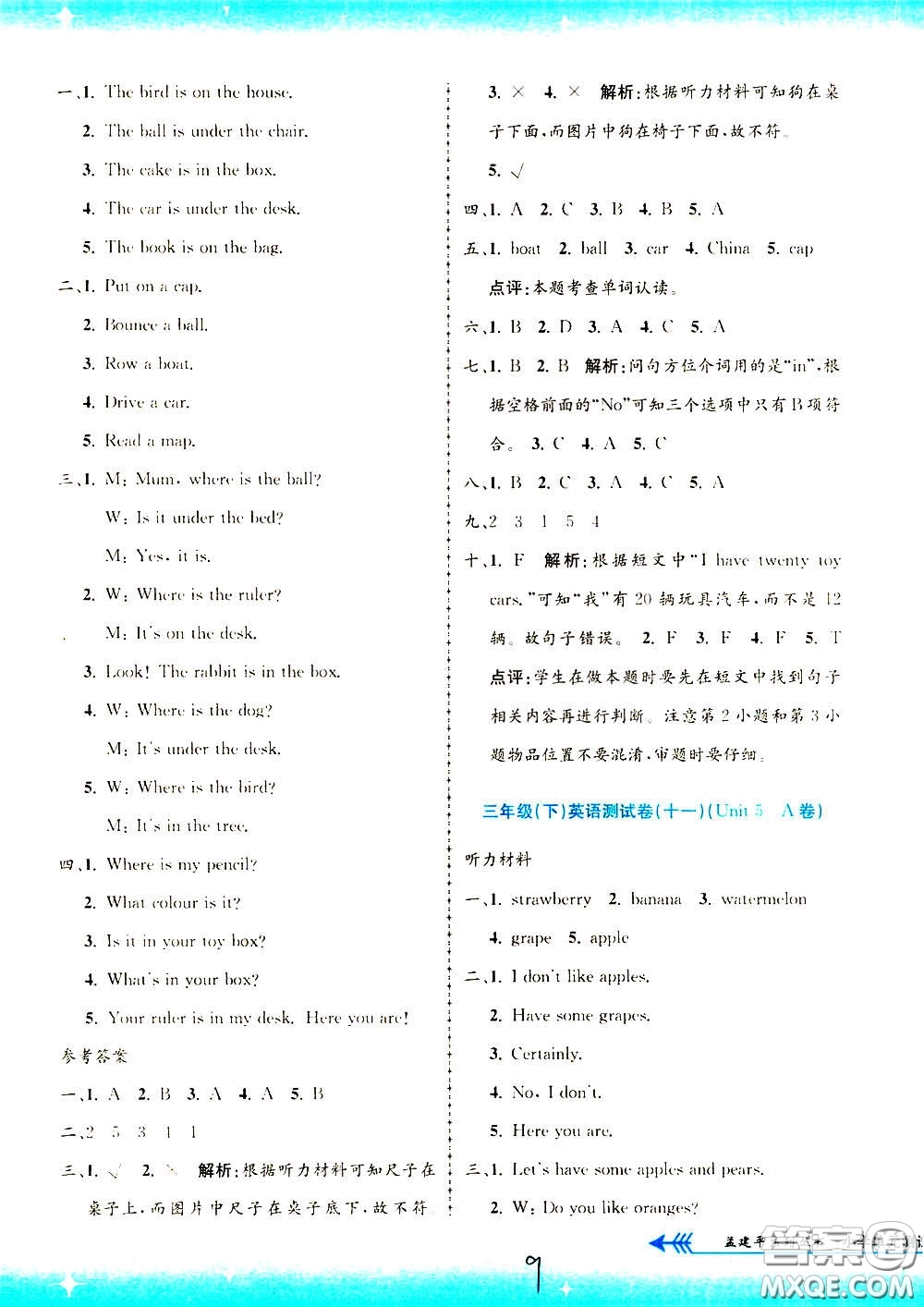 孟建平系列叢書2020年小學(xué)單元測試英語三年級(jí)下冊R人教版參考答案