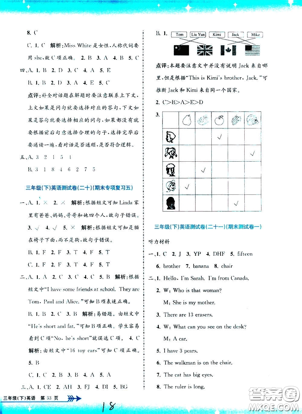 孟建平系列叢書2020年小學(xué)單元測試英語三年級(jí)下冊R人教版參考答案