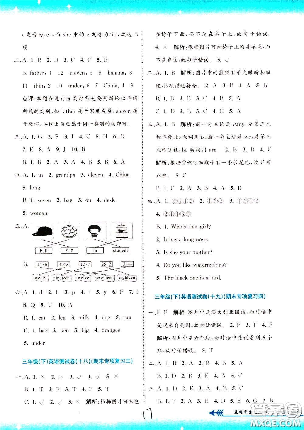 孟建平系列叢書2020年小學(xué)單元測試英語三年級(jí)下冊R人教版參考答案