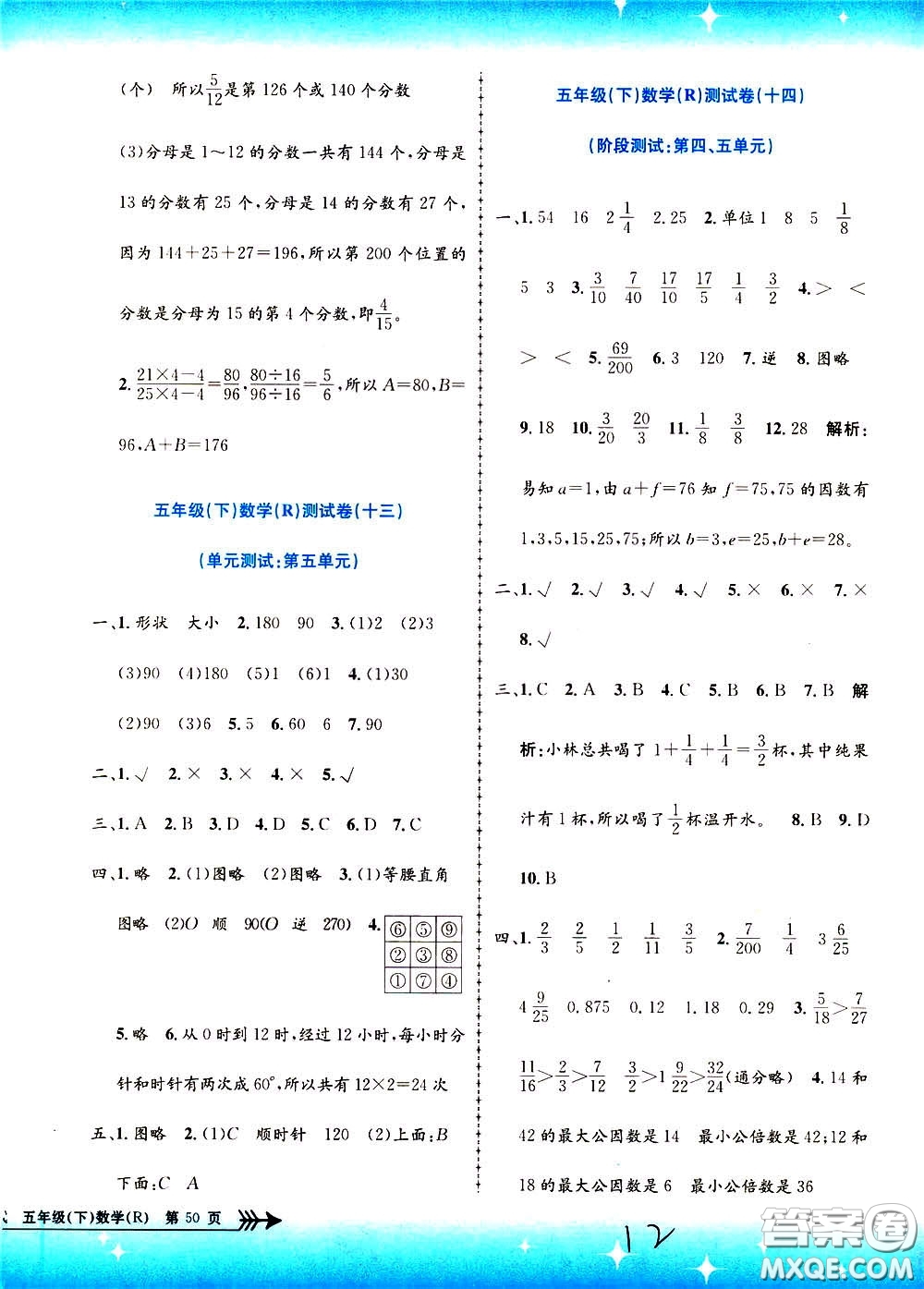 孟建平系列叢書2020年小學(xué)單元測試數(shù)學(xué)五年級下冊R人教版參考答案