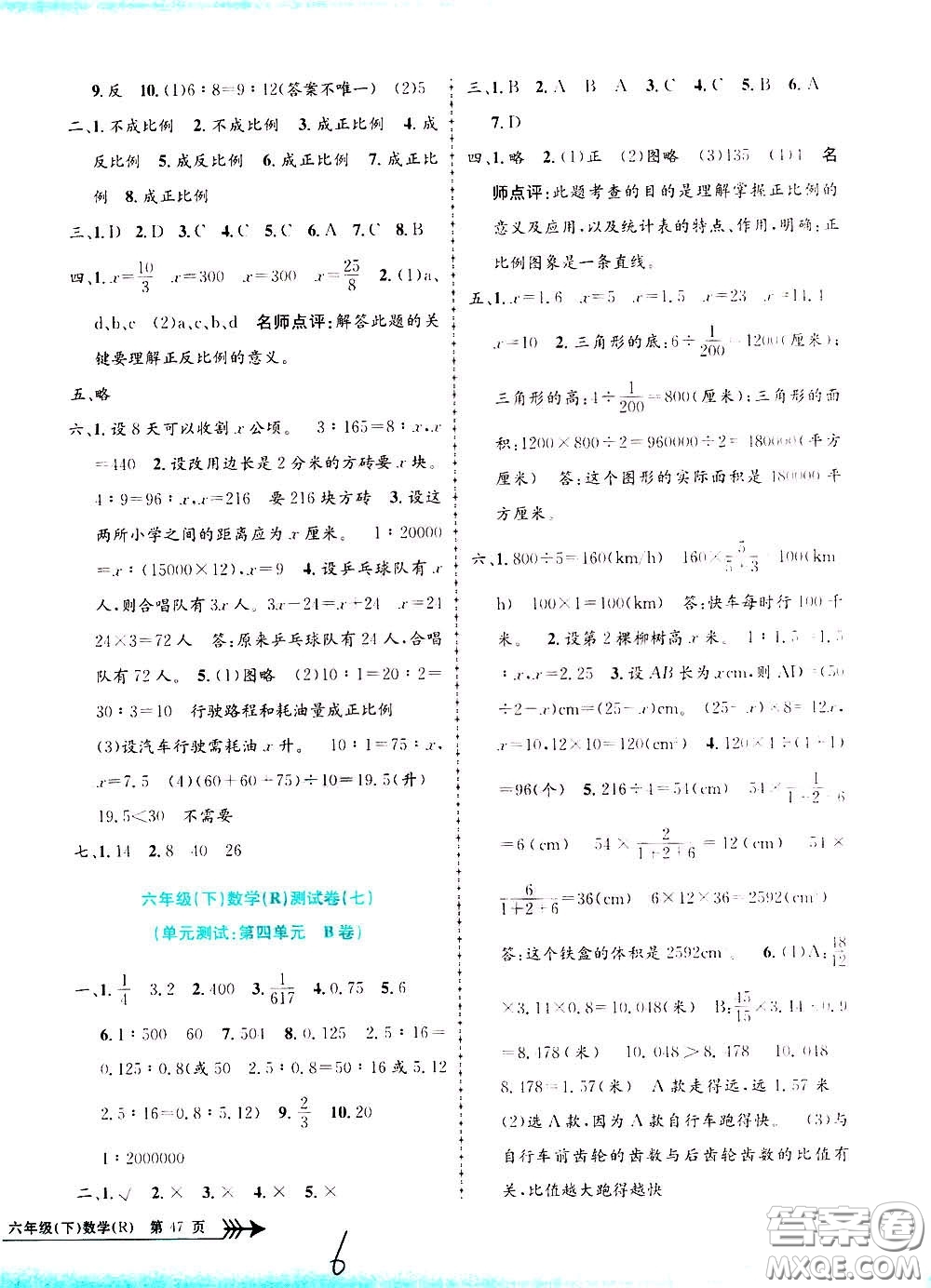 孟建平系列叢書(shū)2020年小學(xué)單元測(cè)試數(shù)學(xué)六年級(jí)下冊(cè)R人教版參考答案