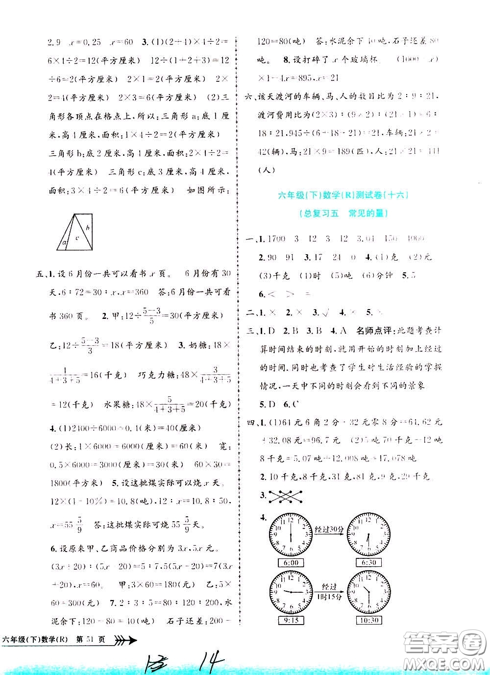 孟建平系列叢書(shū)2020年小學(xué)單元測(cè)試數(shù)學(xué)六年級(jí)下冊(cè)R人教版參考答案