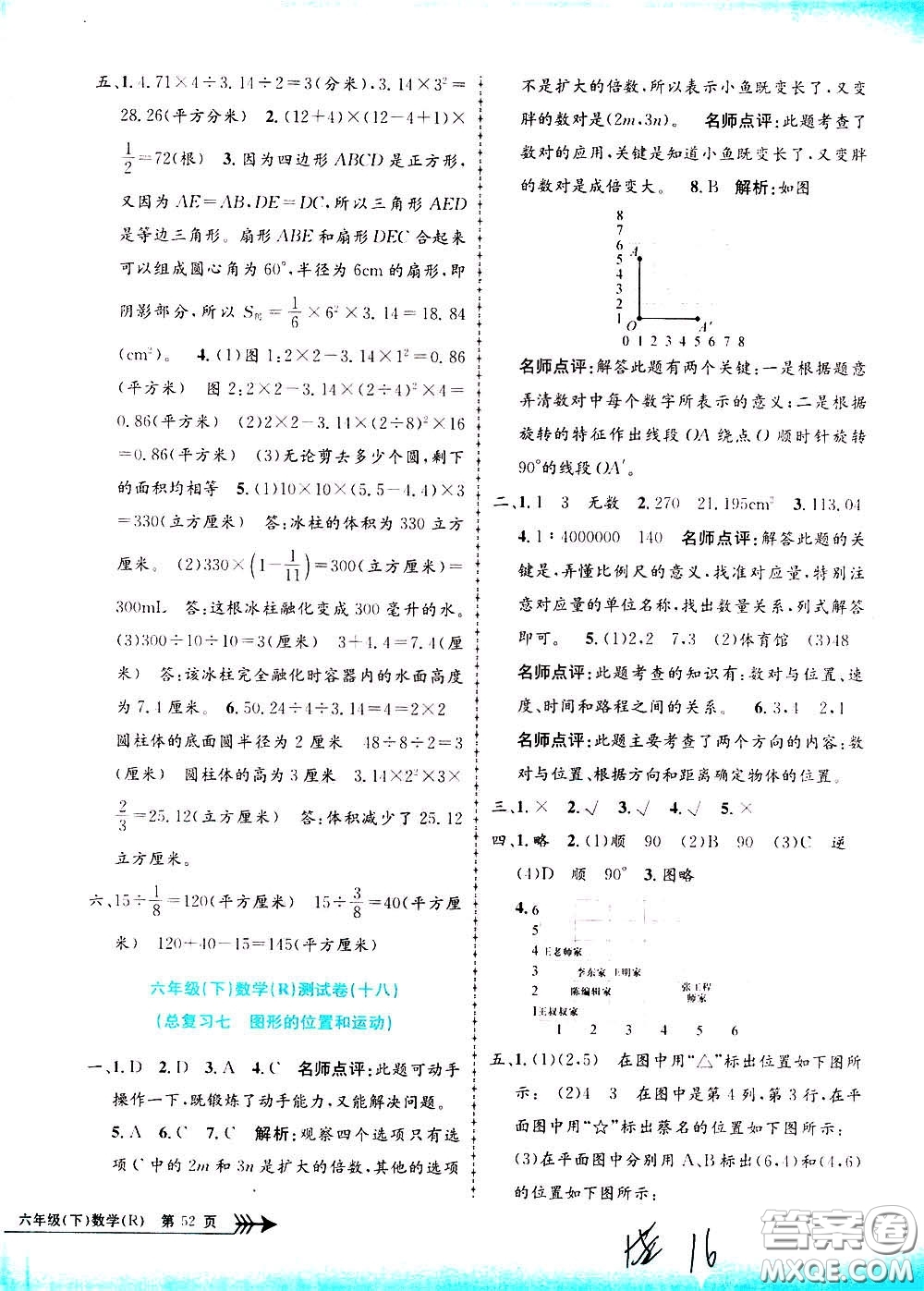 孟建平系列叢書(shū)2020年小學(xué)單元測(cè)試數(shù)學(xué)六年級(jí)下冊(cè)R人教版參考答案