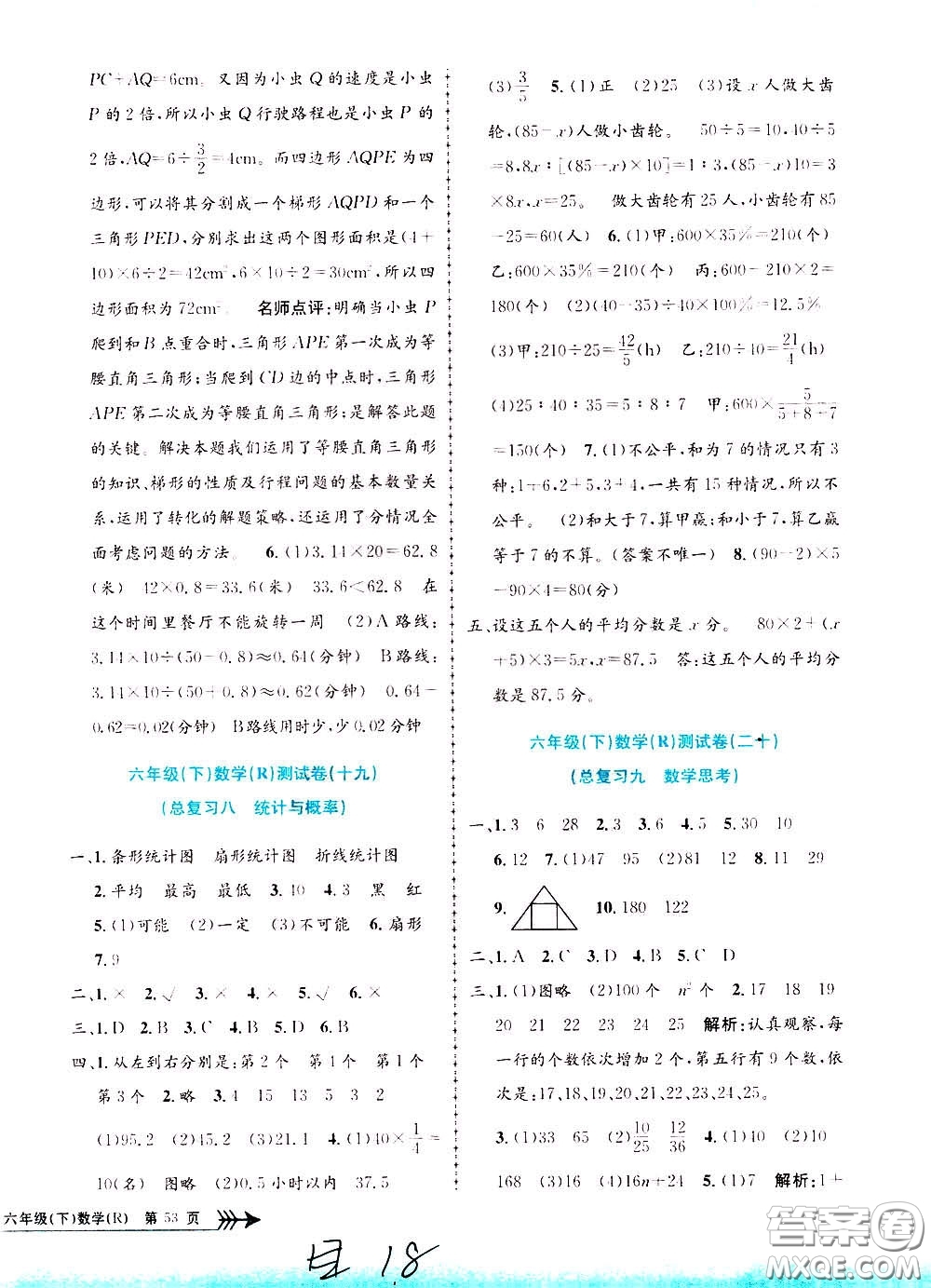 孟建平系列叢書(shū)2020年小學(xué)單元測(cè)試數(shù)學(xué)六年級(jí)下冊(cè)R人教版參考答案