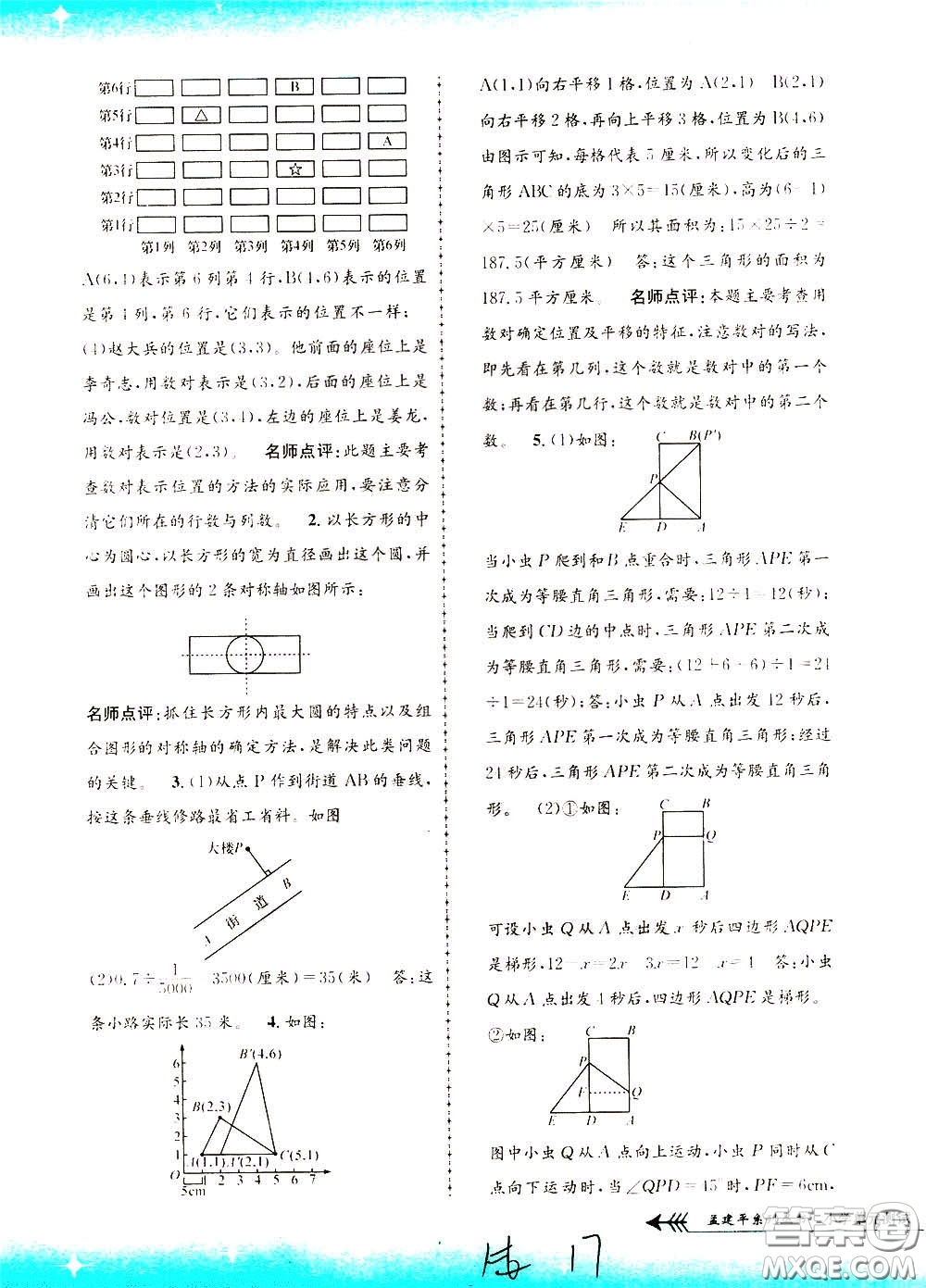 孟建平系列叢書(shū)2020年小學(xué)單元測(cè)試數(shù)學(xué)六年級(jí)下冊(cè)R人教版參考答案