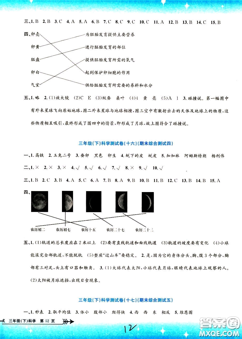 孟建平系列叢書2020年小學單元測試科學三年級下冊J教科版參考答案