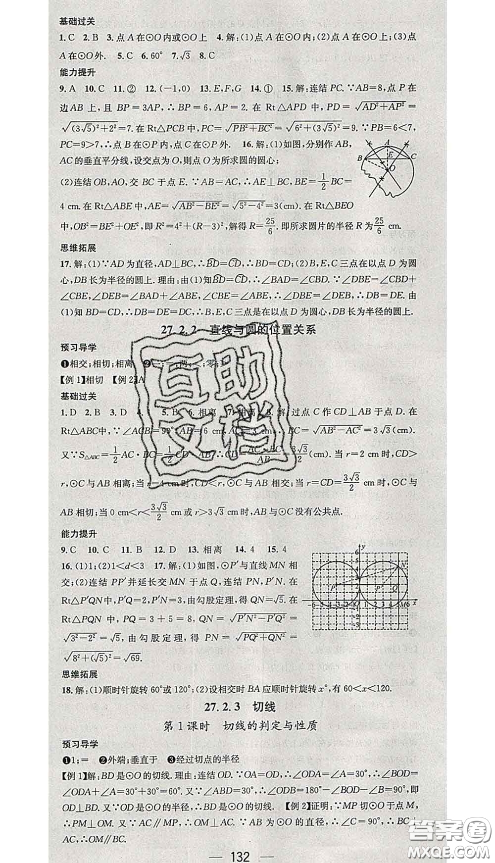 江西教育出版社2020春季名師測控九年級數(shù)學(xué)下冊華師版答案