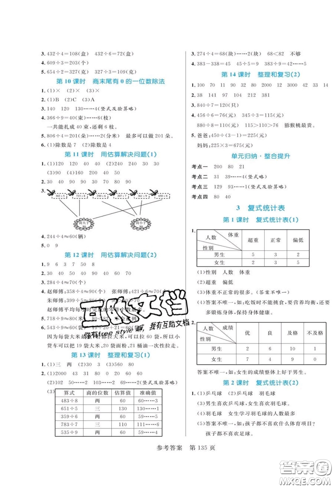 2020年黃岡名師天天練三年級數學下冊人教版答案