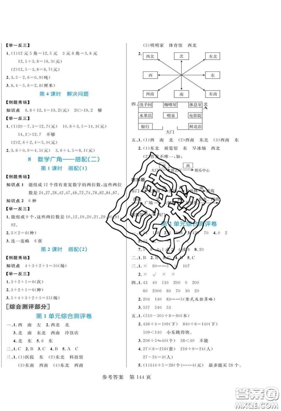 2020年黃岡名師天天練三年級數學下冊人教版答案