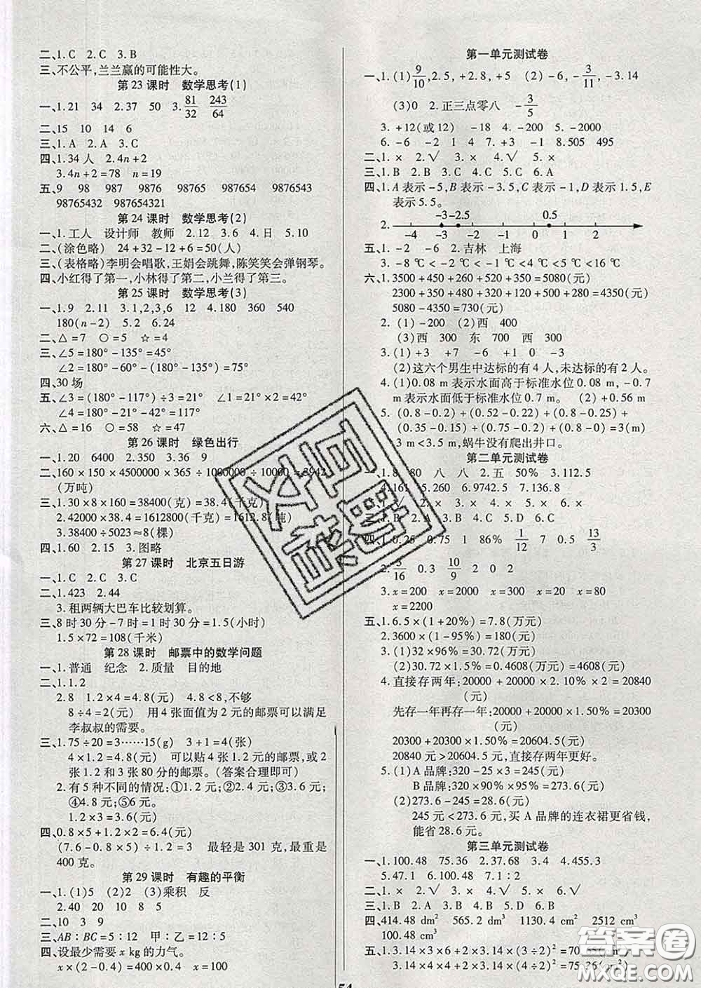 沈陽出版社2020新版優(yōu)秀三好生六年級(jí)數(shù)學(xué)下冊人教版A版答案