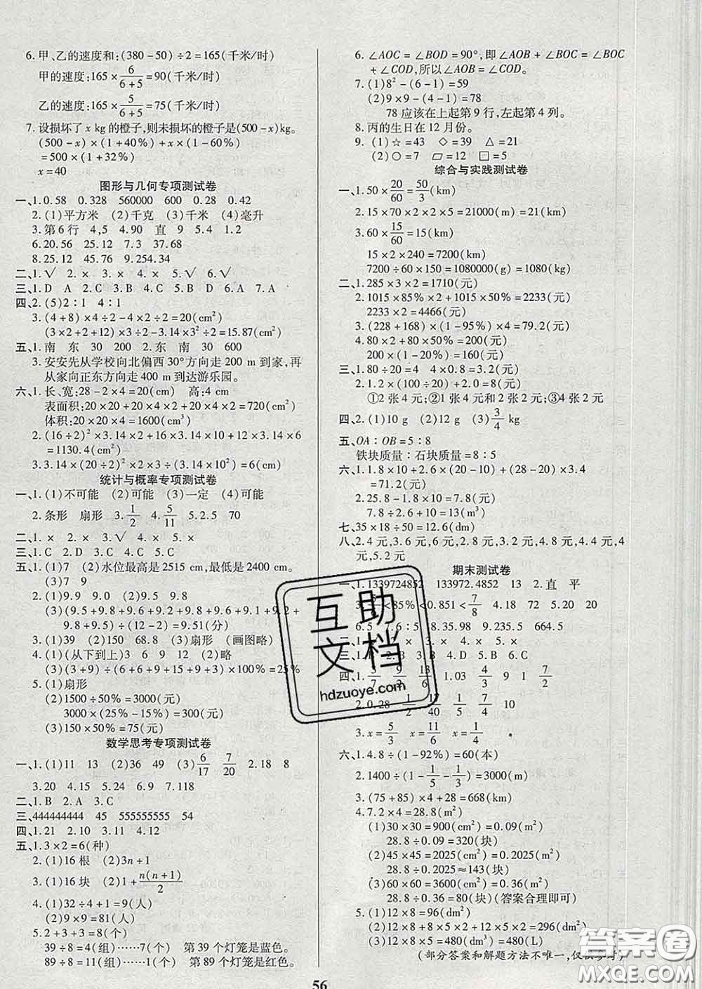 沈陽出版社2020新版優(yōu)秀三好生六年級(jí)數(shù)學(xué)下冊人教版A版答案