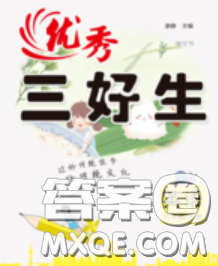 沈陽出版社2020新版優(yōu)秀三好生六年級英語下冊人教版答案