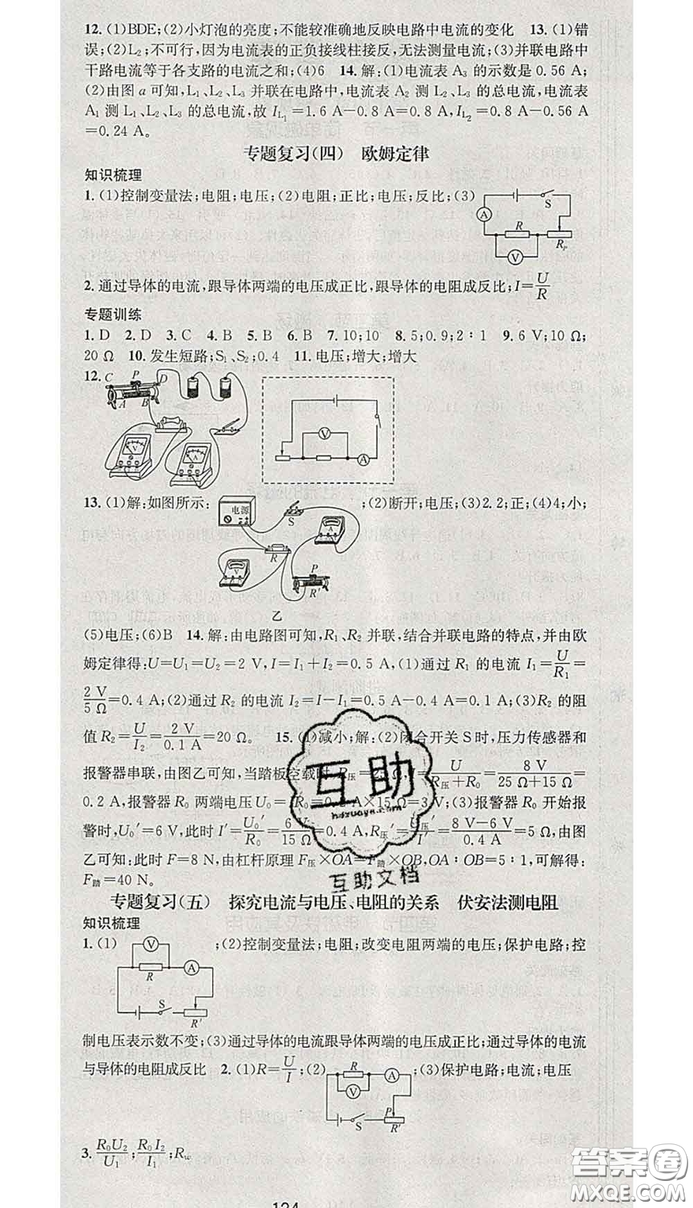 江西教育出版社2020春季名師測(cè)控九年級(jí)物理下冊(cè)北師版答案