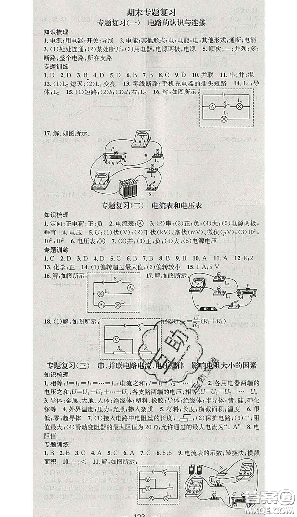 江西教育出版社2020春季名師測(cè)控九年級(jí)物理下冊(cè)北師版答案