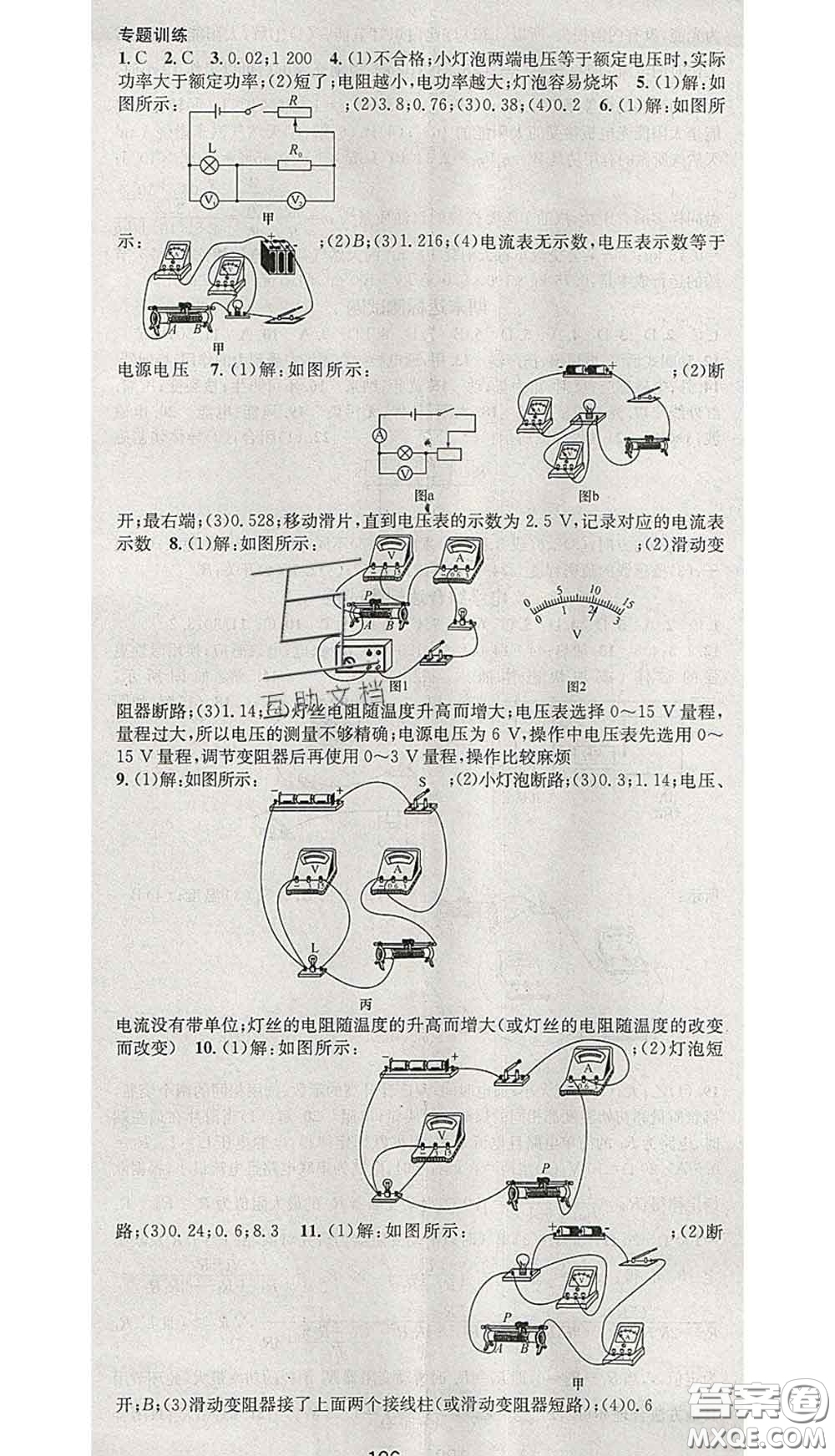 江西教育出版社2020春季名師測(cè)控九年級(jí)物理下冊(cè)北師版答案