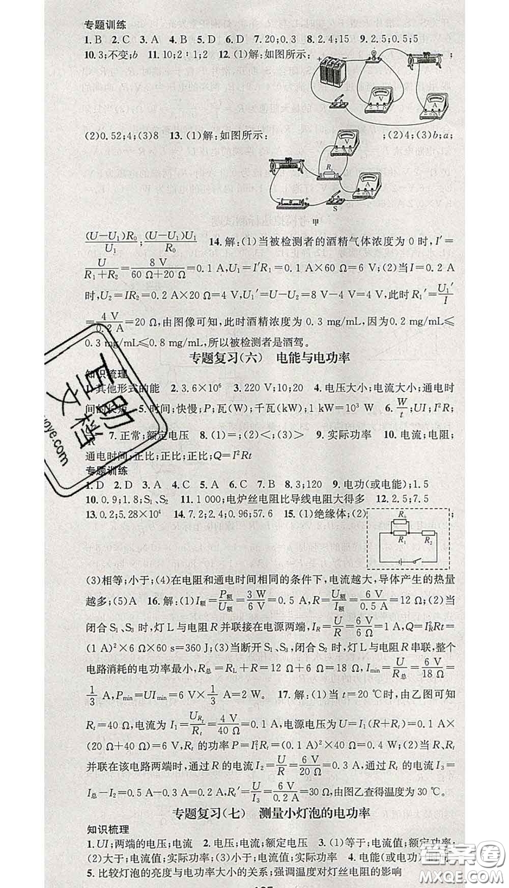 江西教育出版社2020春季名師測(cè)控九年級(jí)物理下冊(cè)北師版答案