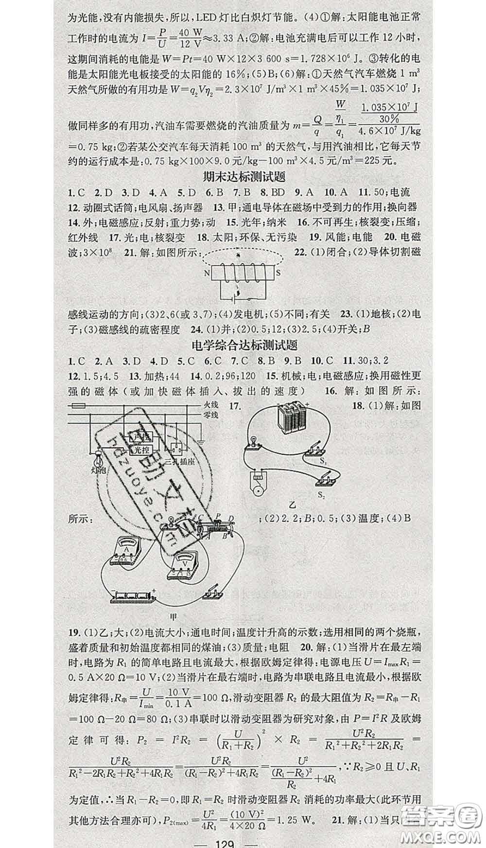 江西教育出版社2020春季名師測(cè)控九年級(jí)物理下冊(cè)北師版答案