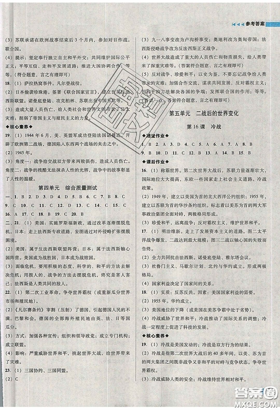 2020年遼寧作業(yè)分層培優(yōu)學(xué)案九年級歷史下冊人教版答案