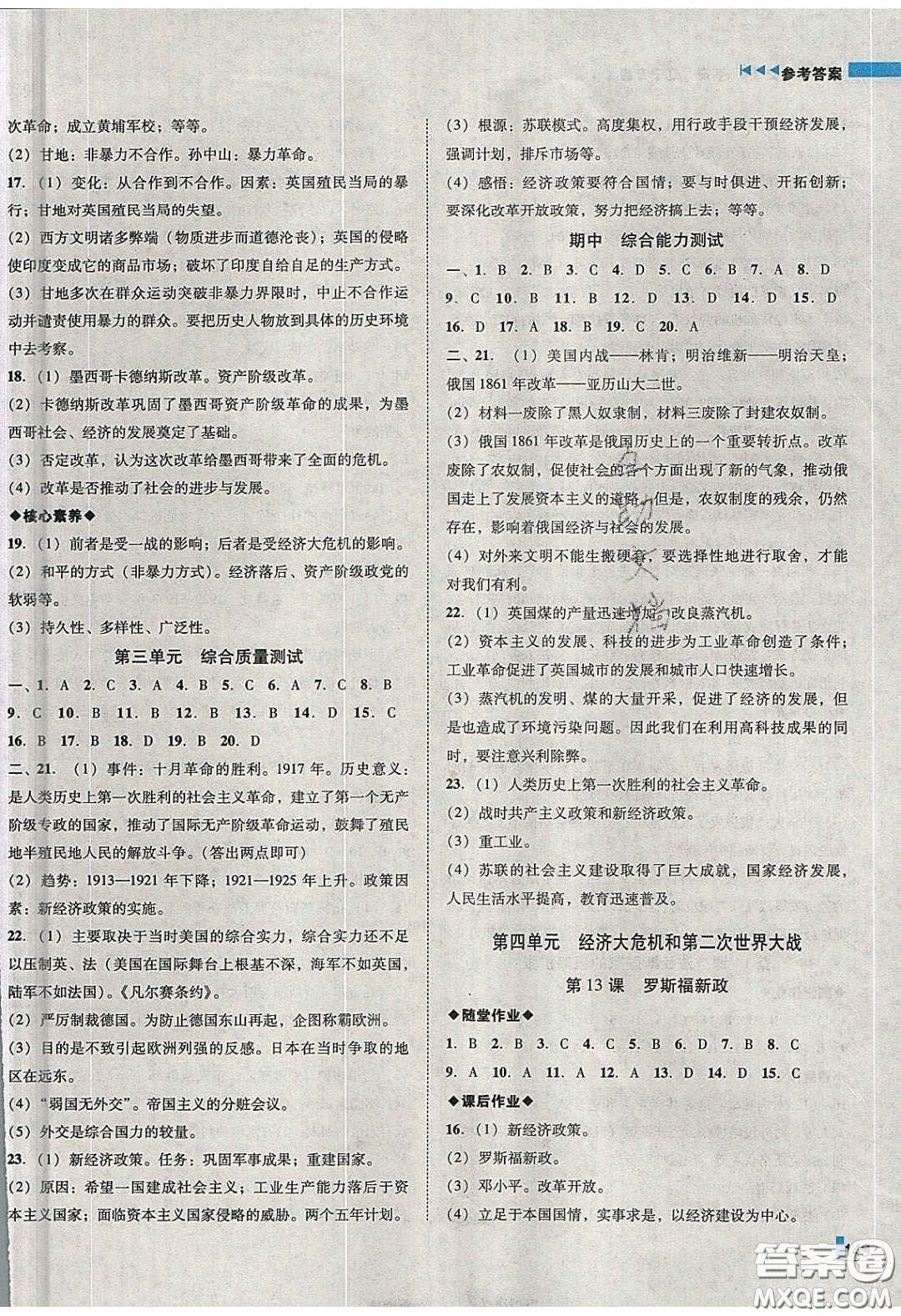 2020年遼寧作業(yè)分層培優(yōu)學(xué)案九年級歷史下冊人教版答案