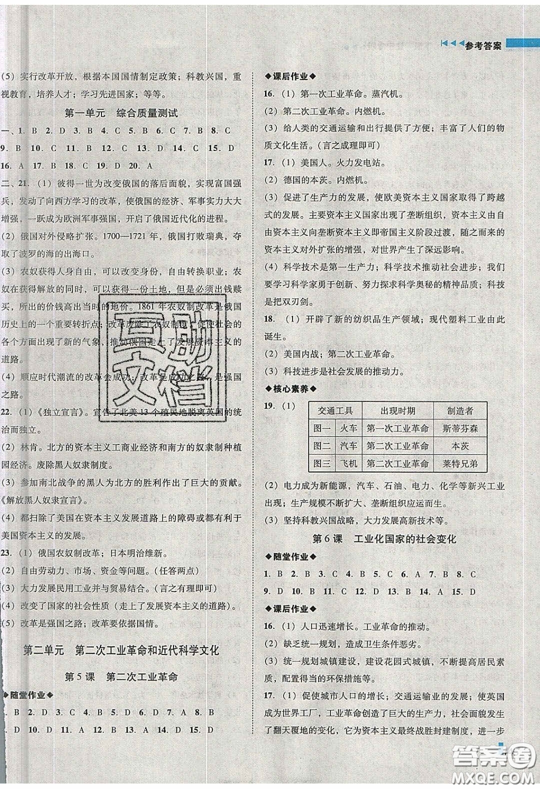 2020年遼寧作業(yè)分層培優(yōu)學(xué)案九年級歷史下冊人教版答案