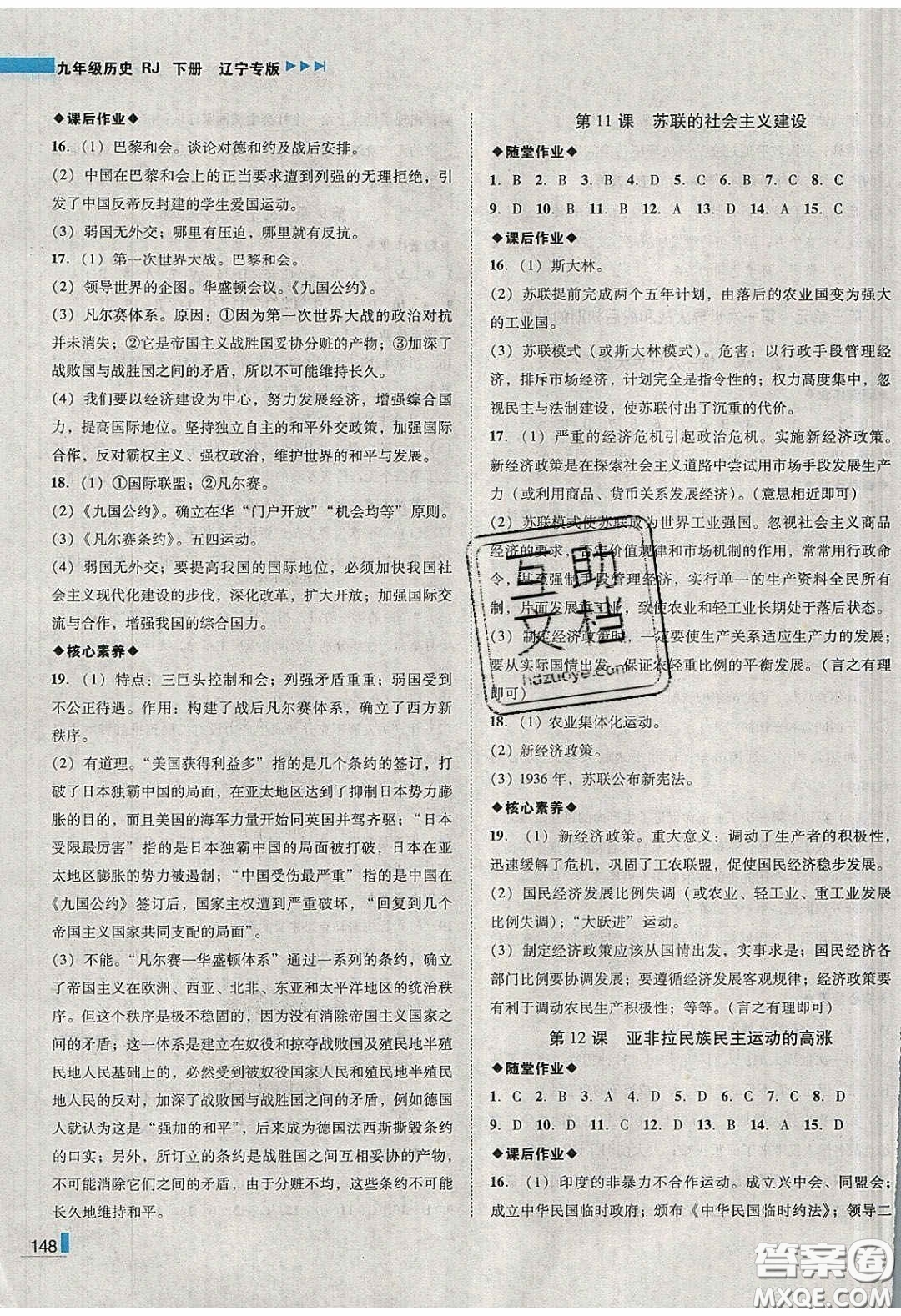 2020年遼寧作業(yè)分層培優(yōu)學(xué)案九年級歷史下冊人教版答案