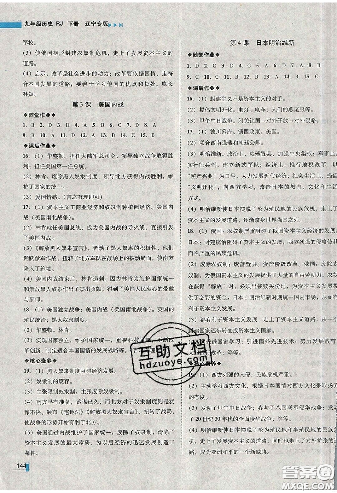 2020年遼寧作業(yè)分層培優(yōu)學(xué)案九年級歷史下冊人教版答案