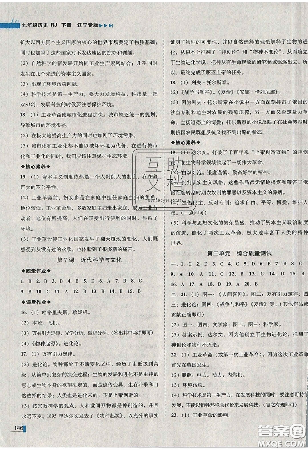 2020年遼寧作業(yè)分層培優(yōu)學(xué)案九年級歷史下冊人教版答案