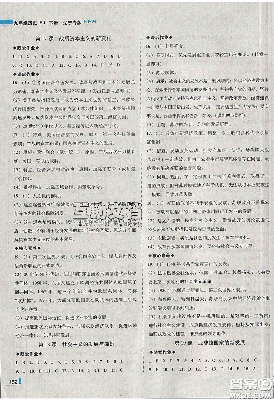 2020年遼寧作業(yè)分層培優(yōu)學(xué)案九年級歷史下冊人教版答案