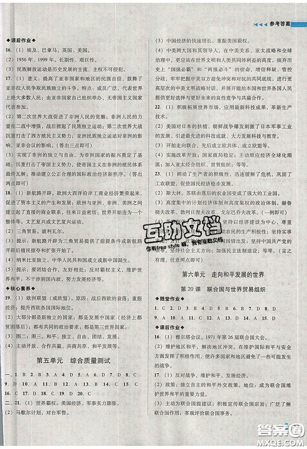 2020年遼寧作業(yè)分層培優(yōu)學(xué)案九年級歷史下冊人教版答案