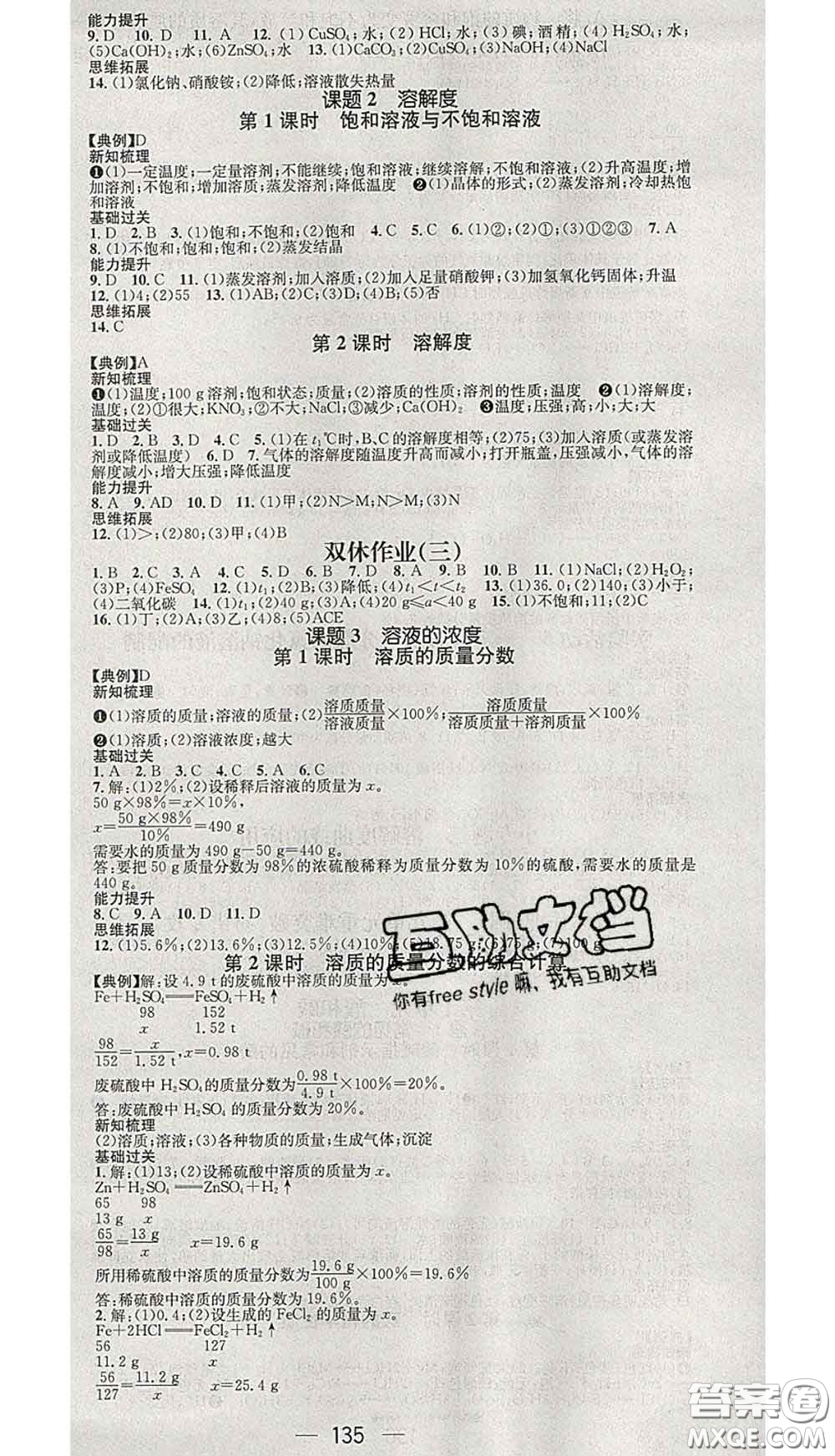 江西教育出版社2020春季名師測控九年級化學(xué)下冊人教版答案