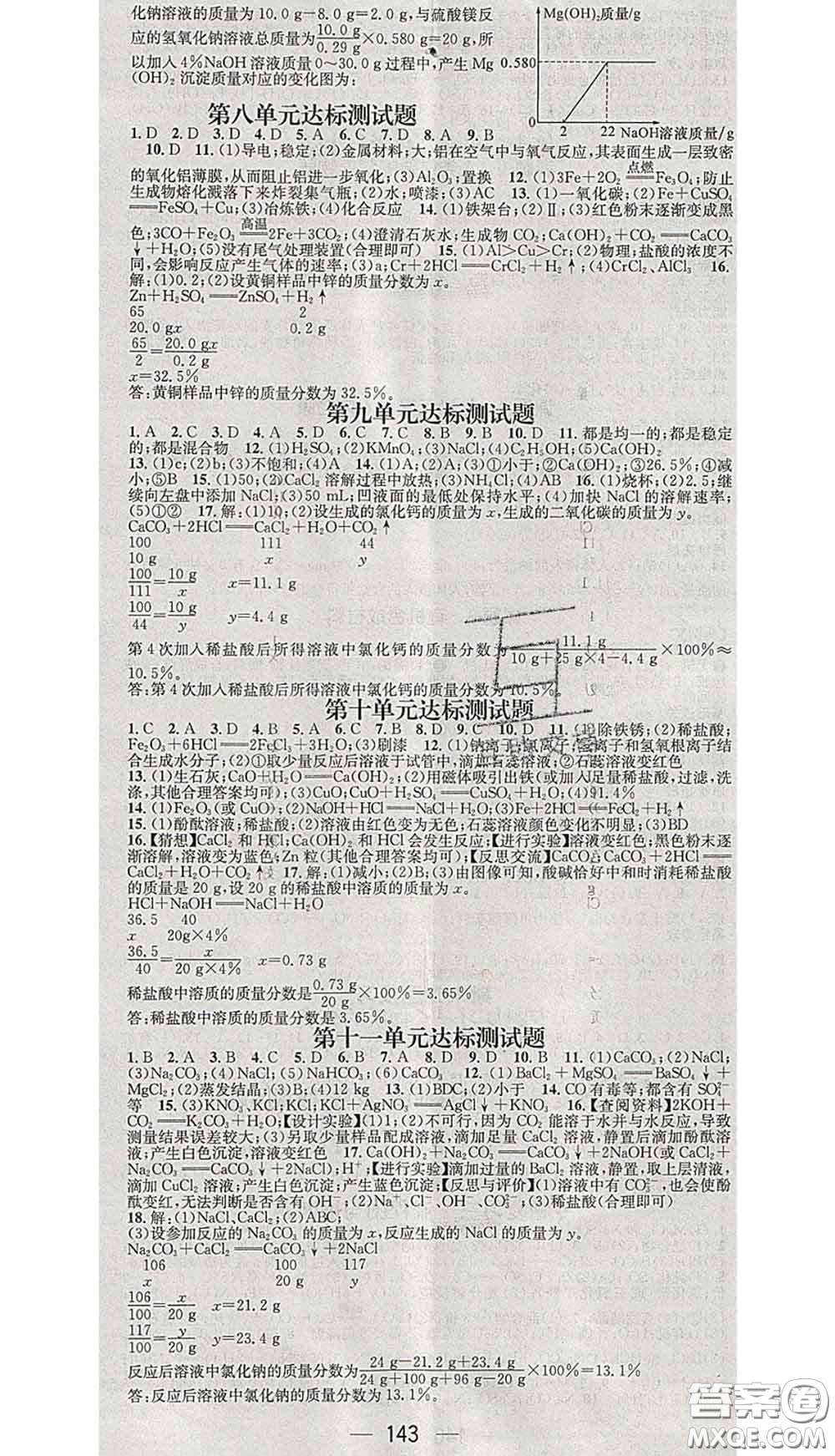 江西教育出版社2020春季名師測控九年級化學(xué)下冊人教版答案