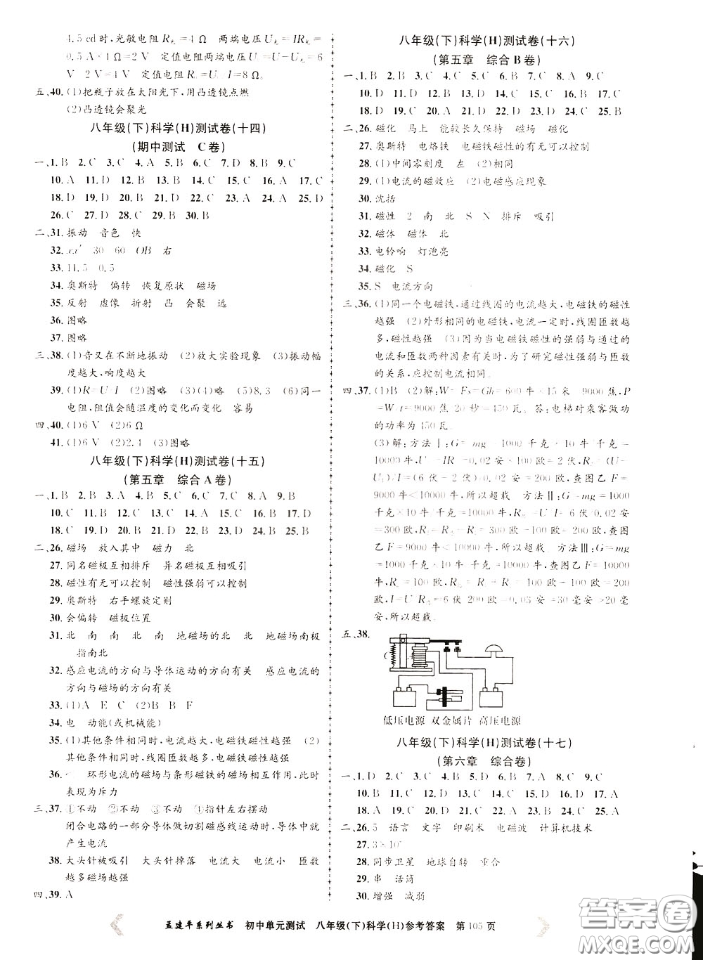 孟建平系列叢書2020年初中單元測試科學八年級下冊H滬教版參考答案