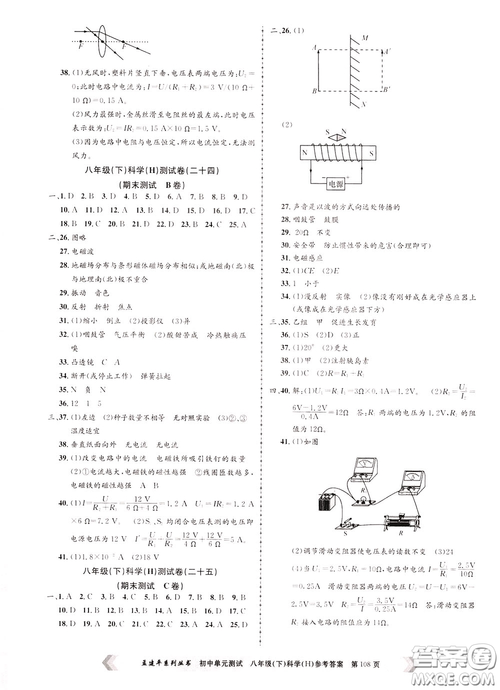 孟建平系列叢書2020年初中單元測試科學八年級下冊H滬教版參考答案