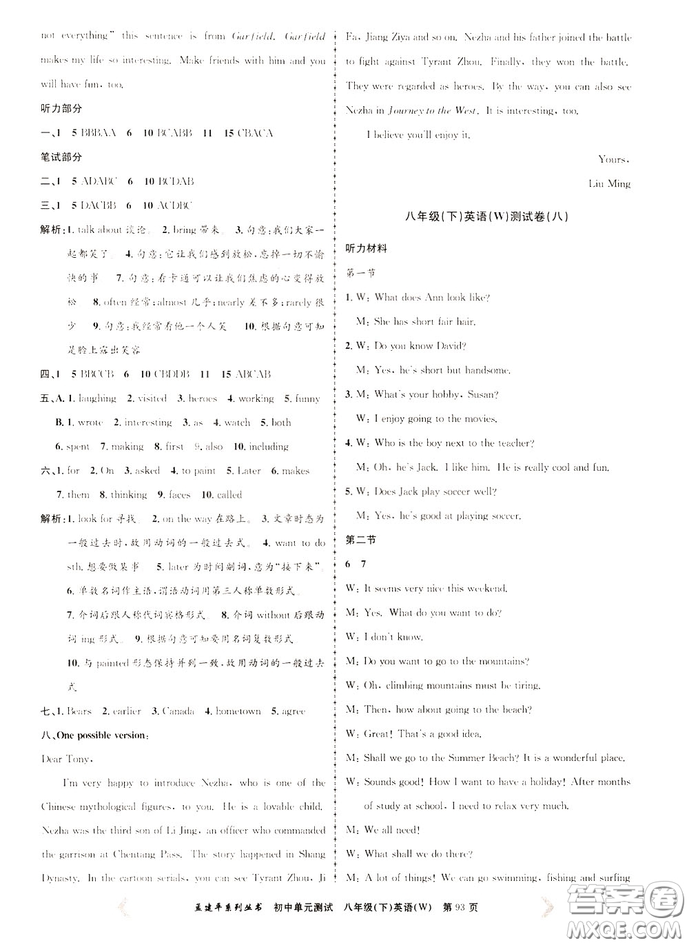 孟建平系列叢書2020年初中單元測試英語八年級下冊W外研版參考答案