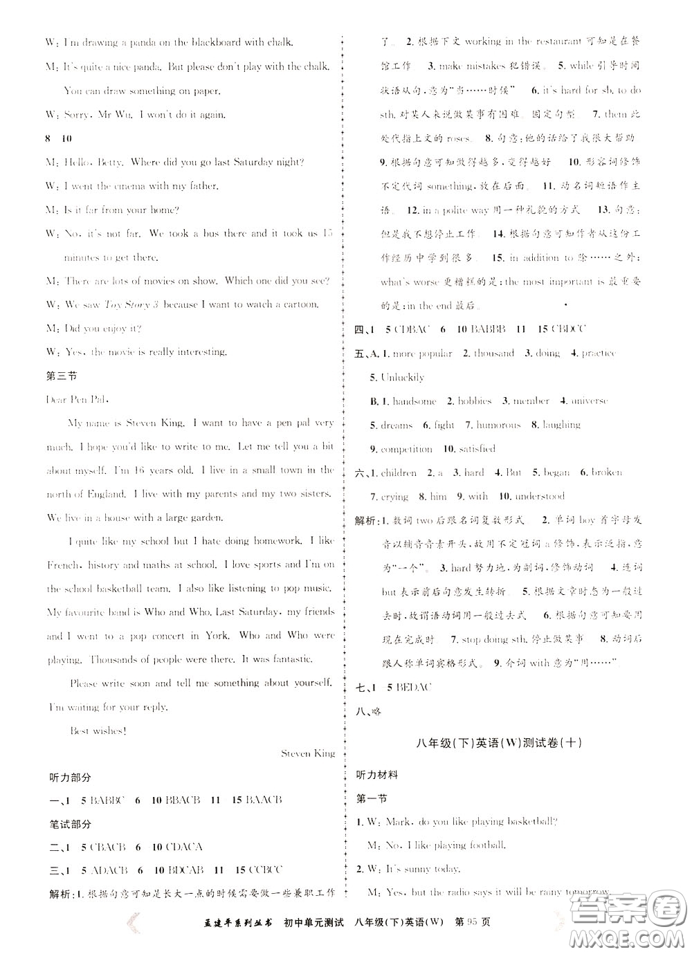 孟建平系列叢書2020年初中單元測試英語八年級下冊W外研版參考答案