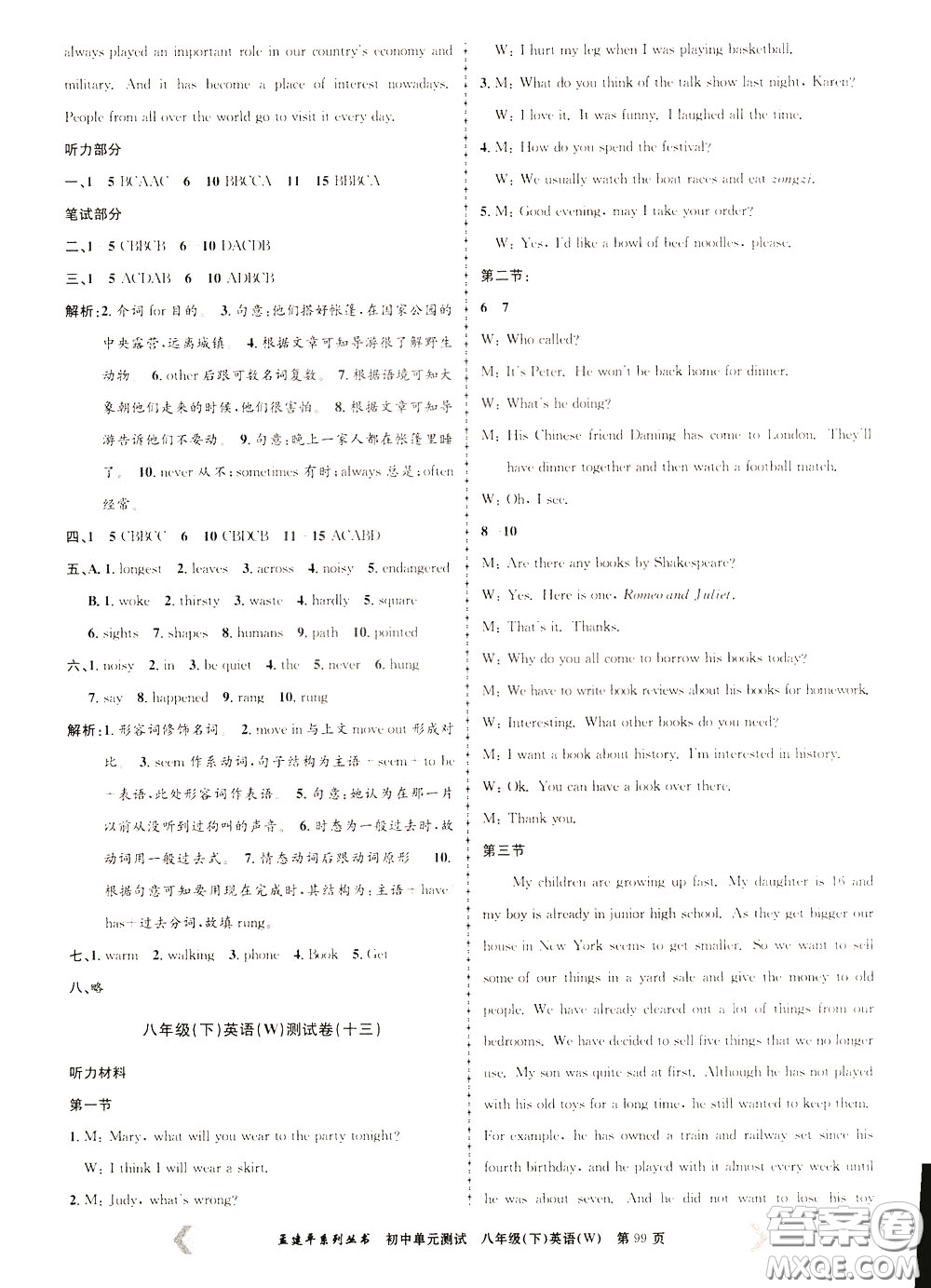 孟建平系列叢書2020年初中單元測試英語八年級下冊W外研版參考答案