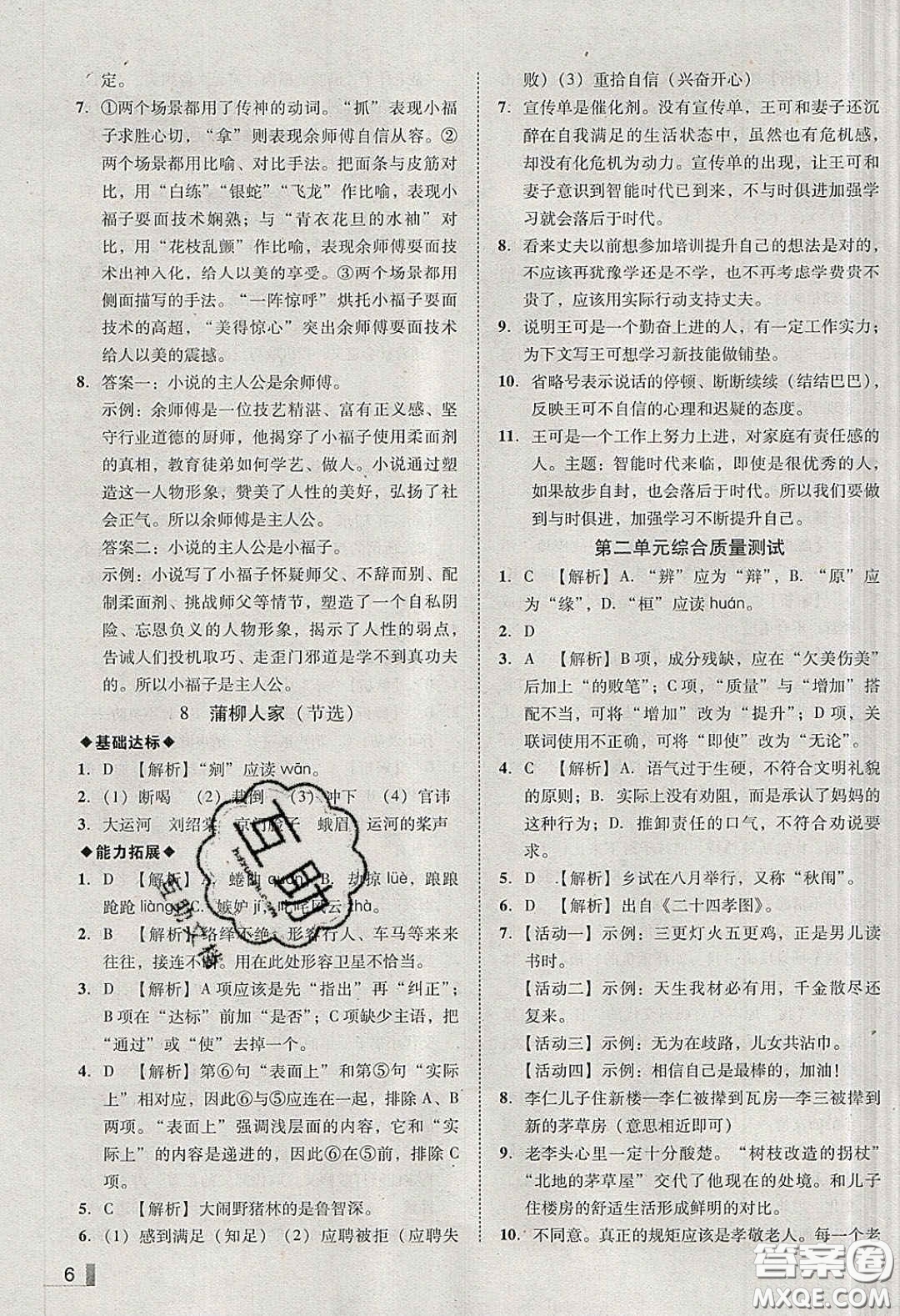 2020年遼寧作業(yè)分層培優(yōu)學(xué)案九年級(jí)語(yǔ)文下冊(cè)人教版答案