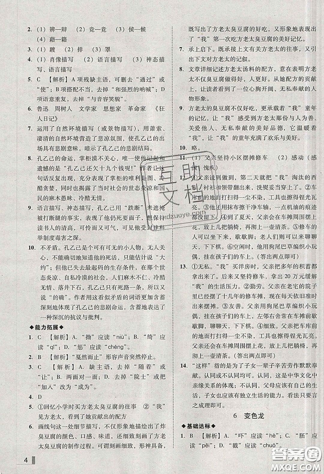 2020年遼寧作業(yè)分層培優(yōu)學(xué)案九年級(jí)語(yǔ)文下冊(cè)人教版答案