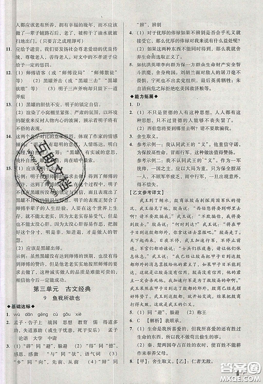 2020年遼寧作業(yè)分層培優(yōu)學(xué)案九年級(jí)語(yǔ)文下冊(cè)人教版答案