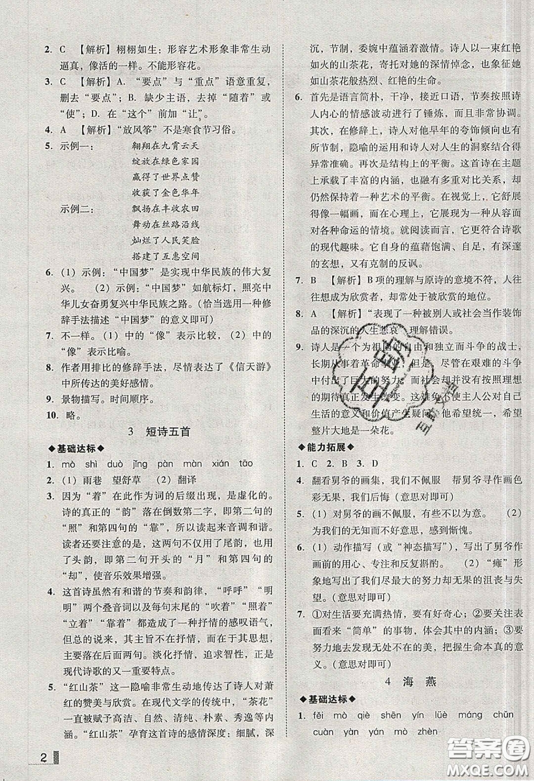 2020年遼寧作業(yè)分層培優(yōu)學(xué)案九年級(jí)語(yǔ)文下冊(cè)人教版答案