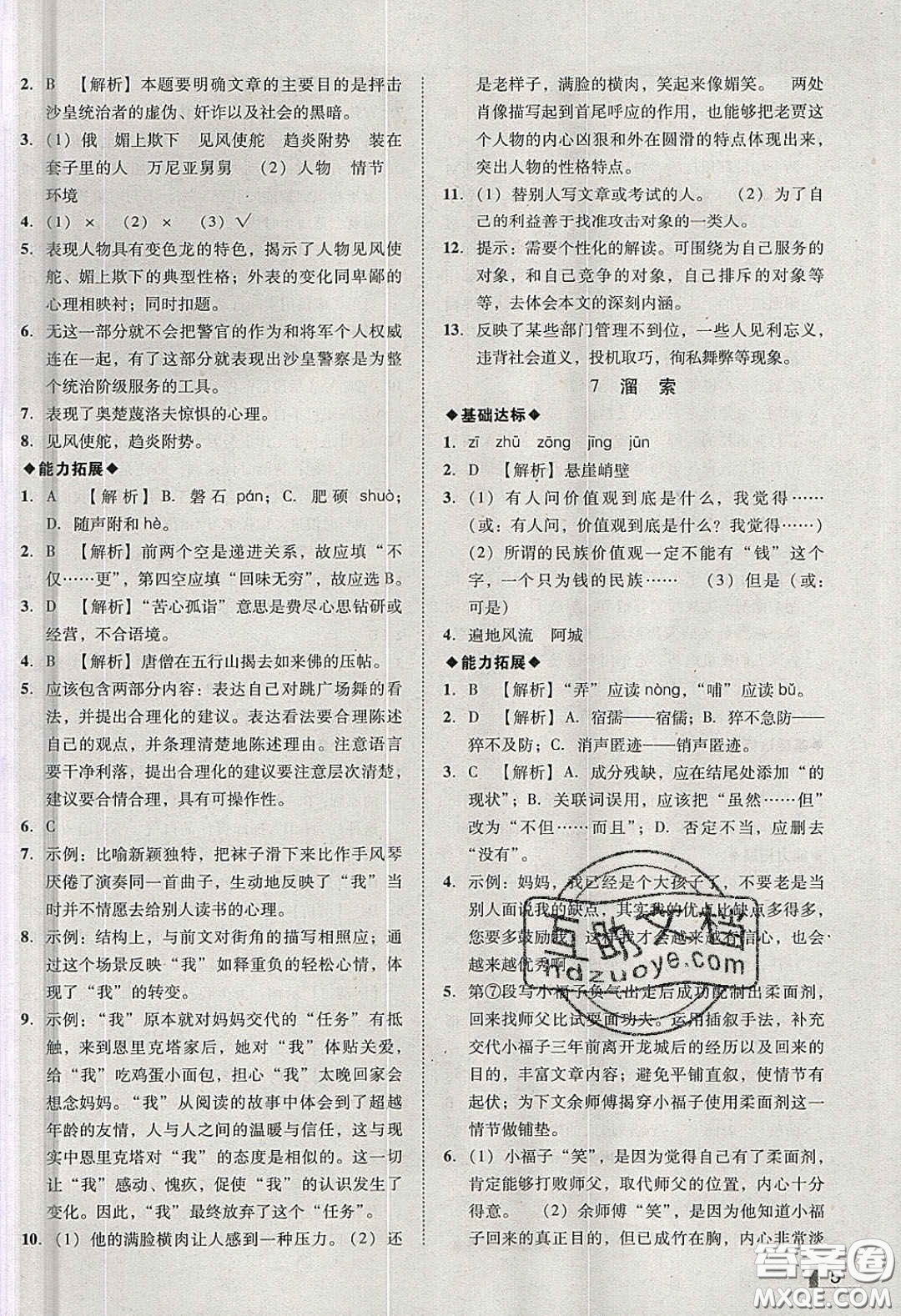 2020年遼寧作業(yè)分層培優(yōu)學(xué)案九年級(jí)語(yǔ)文下冊(cè)人教版答案