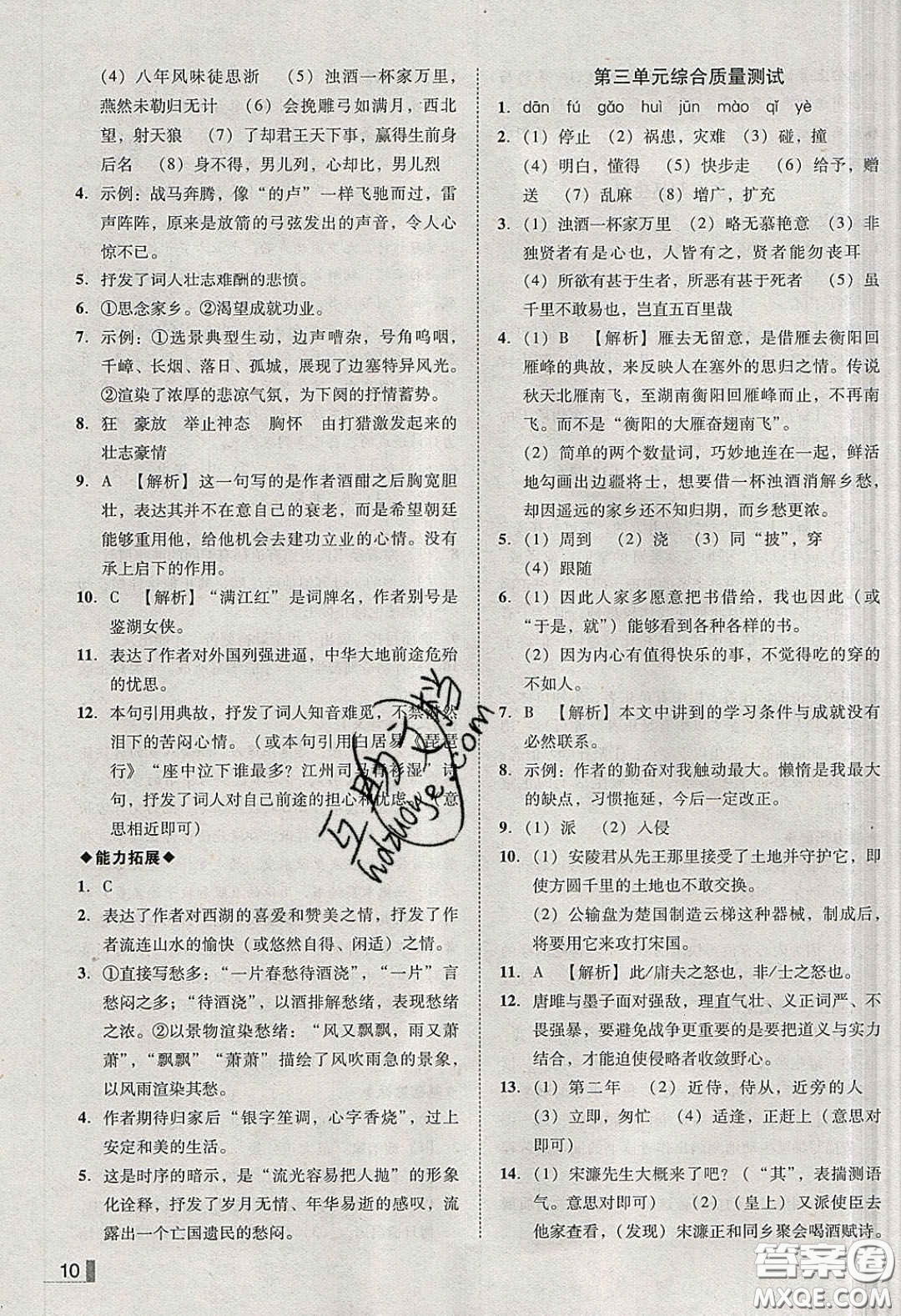 2020年遼寧作業(yè)分層培優(yōu)學(xué)案九年級(jí)語(yǔ)文下冊(cè)人教版答案