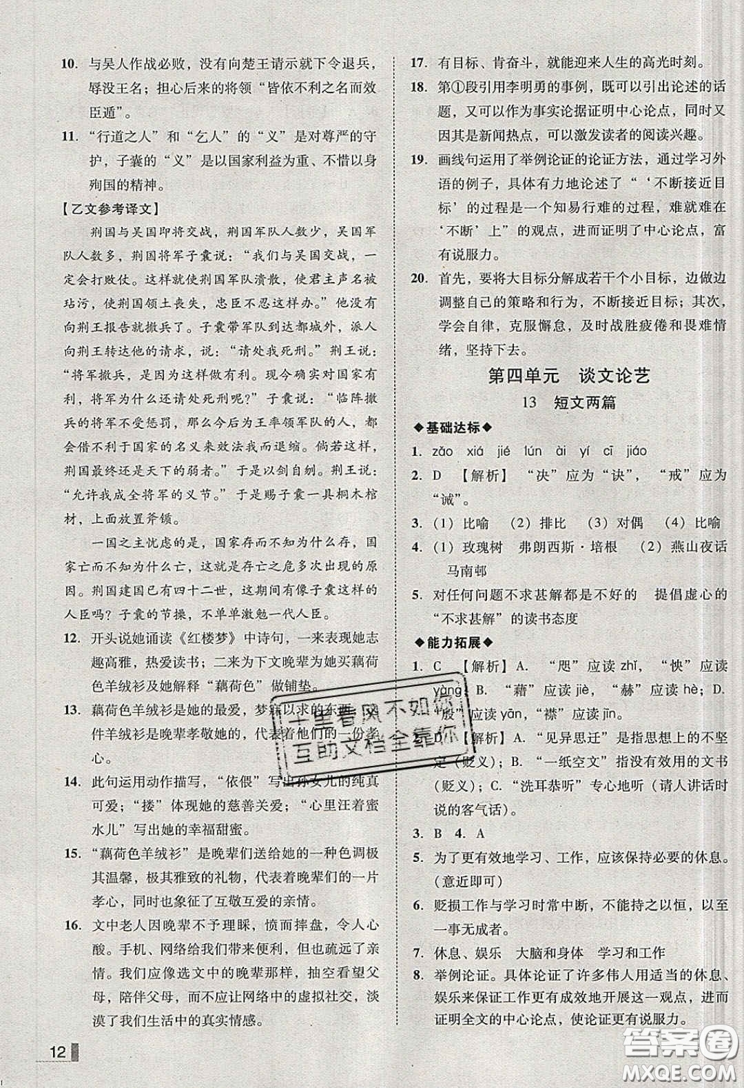 2020年遼寧作業(yè)分層培優(yōu)學(xué)案九年級(jí)語(yǔ)文下冊(cè)人教版答案