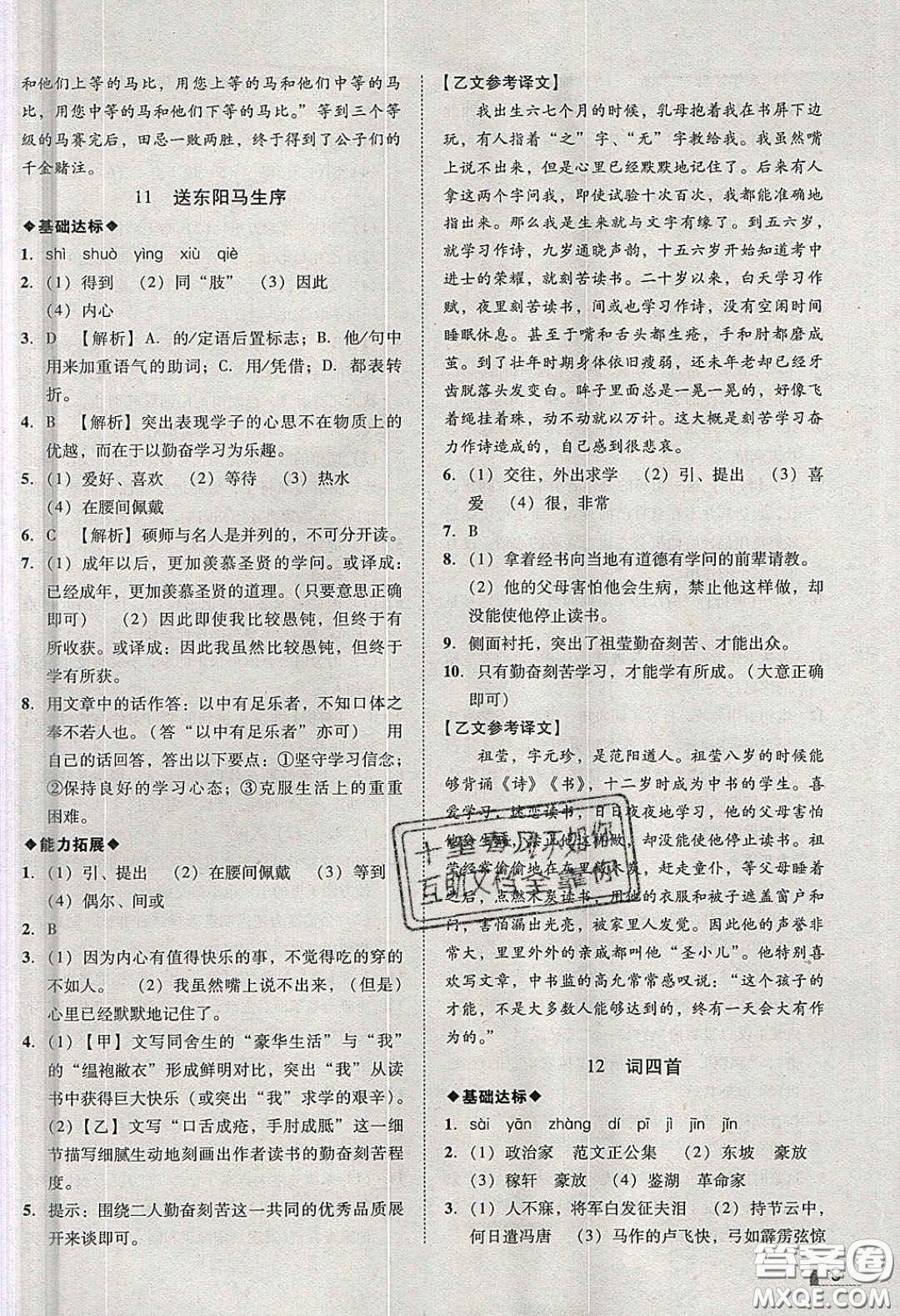 2020年遼寧作業(yè)分層培優(yōu)學(xué)案九年級(jí)語(yǔ)文下冊(cè)人教版答案