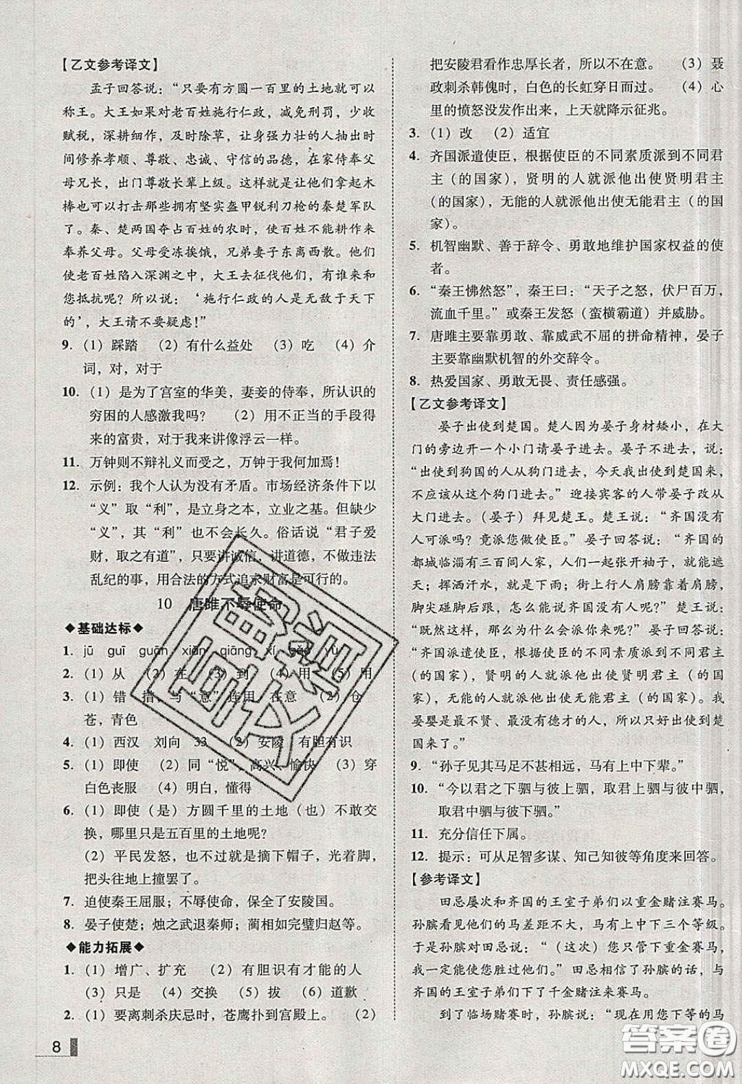 2020年遼寧作業(yè)分層培優(yōu)學(xué)案九年級(jí)語(yǔ)文下冊(cè)人教版答案