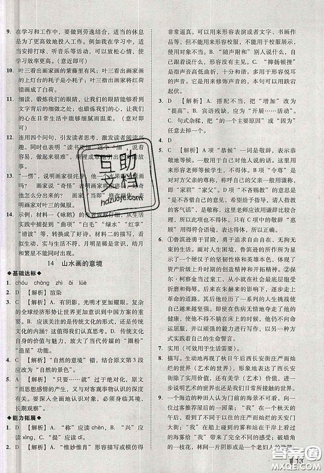 2020年遼寧作業(yè)分層培優(yōu)學(xué)案九年級(jí)語(yǔ)文下冊(cè)人教版答案