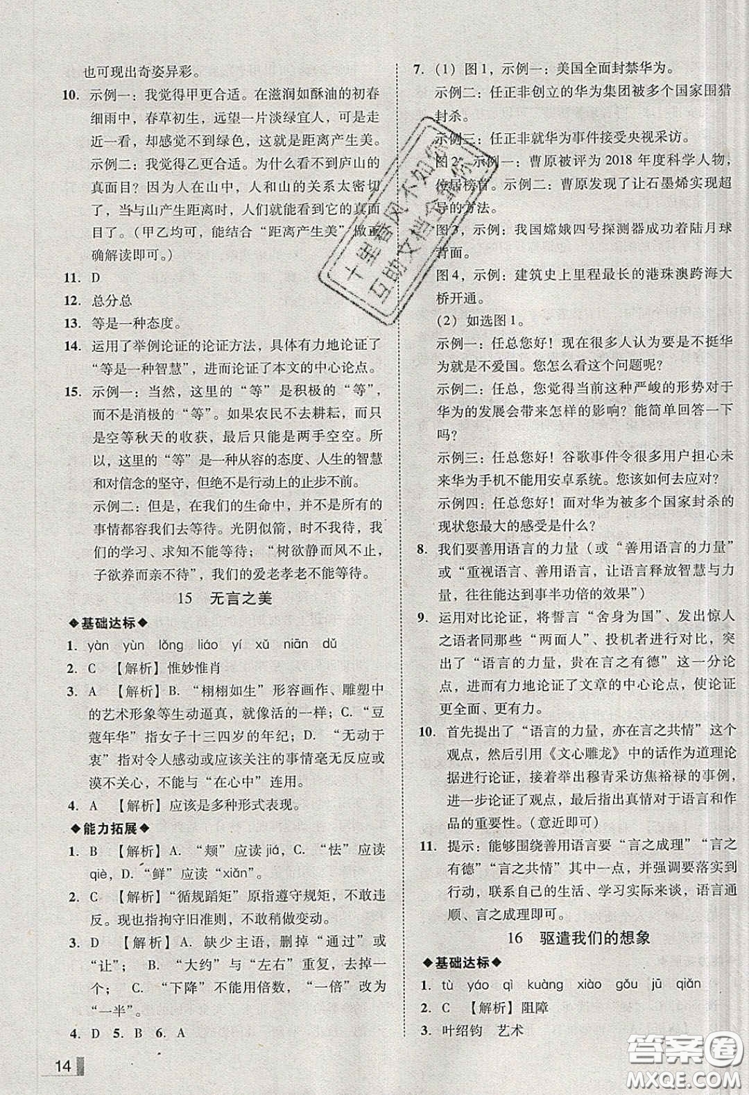 2020年遼寧作業(yè)分層培優(yōu)學(xué)案九年級(jí)語(yǔ)文下冊(cè)人教版答案